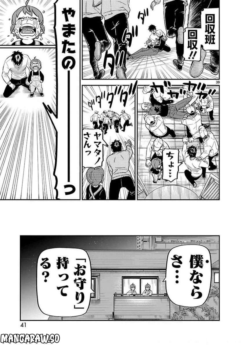 ページ 39 — 第6話