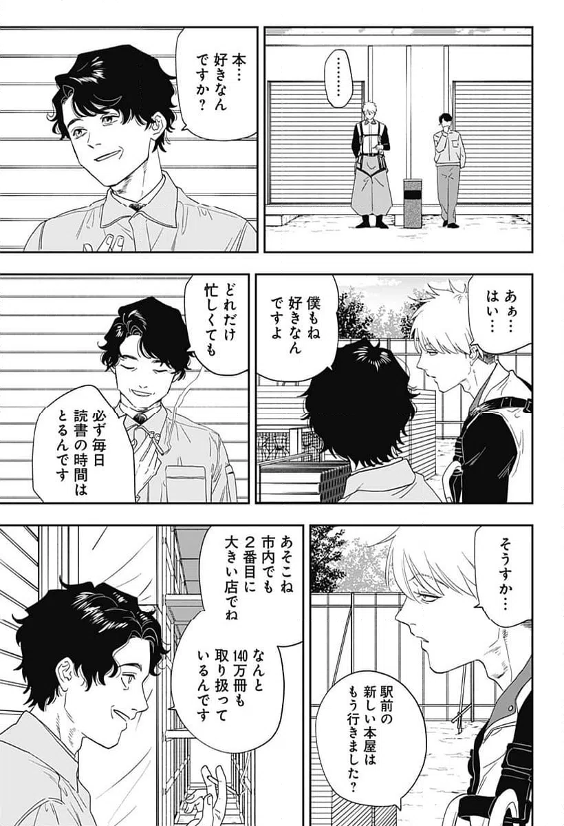 ページ 8 — 第23話