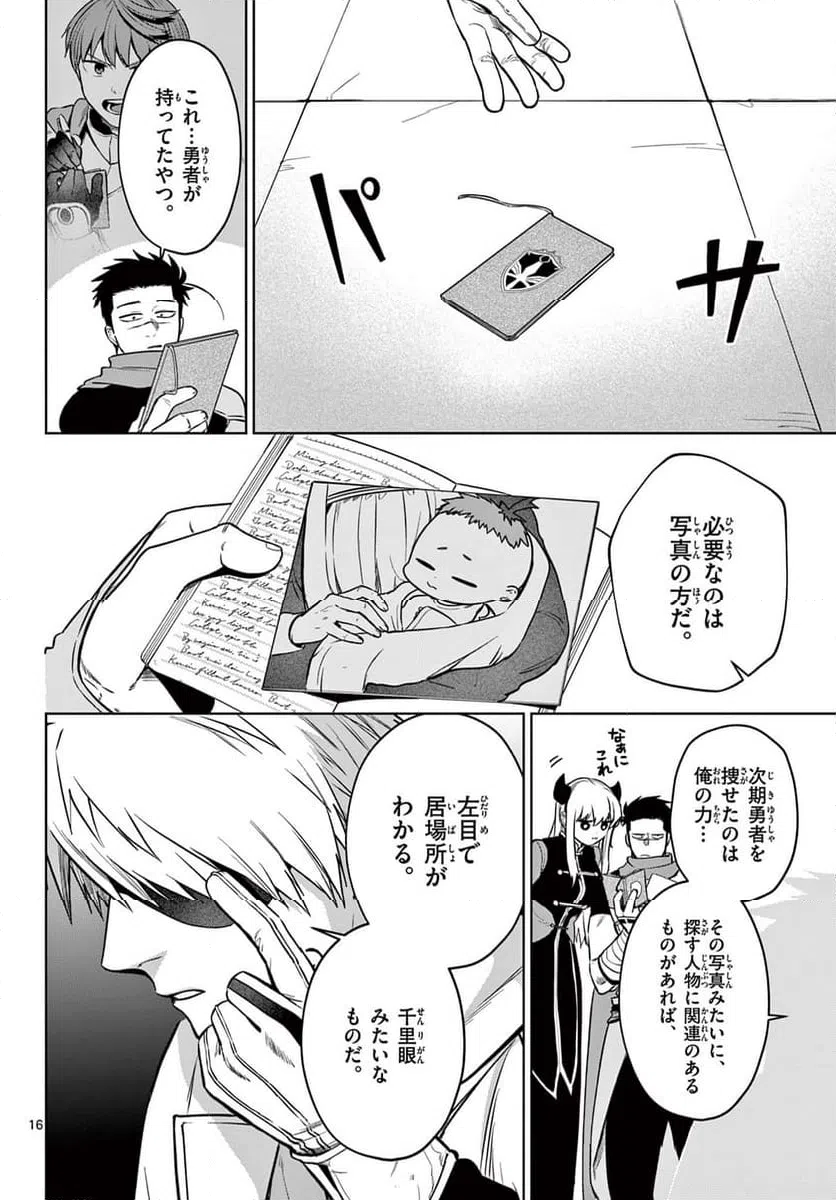 ページ 16 — 第10話