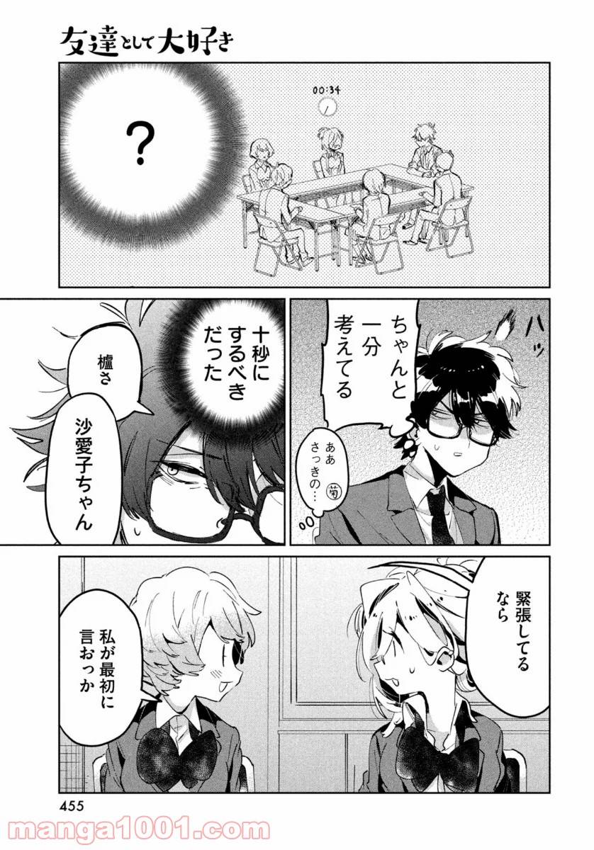 ページ 11 — 第8話