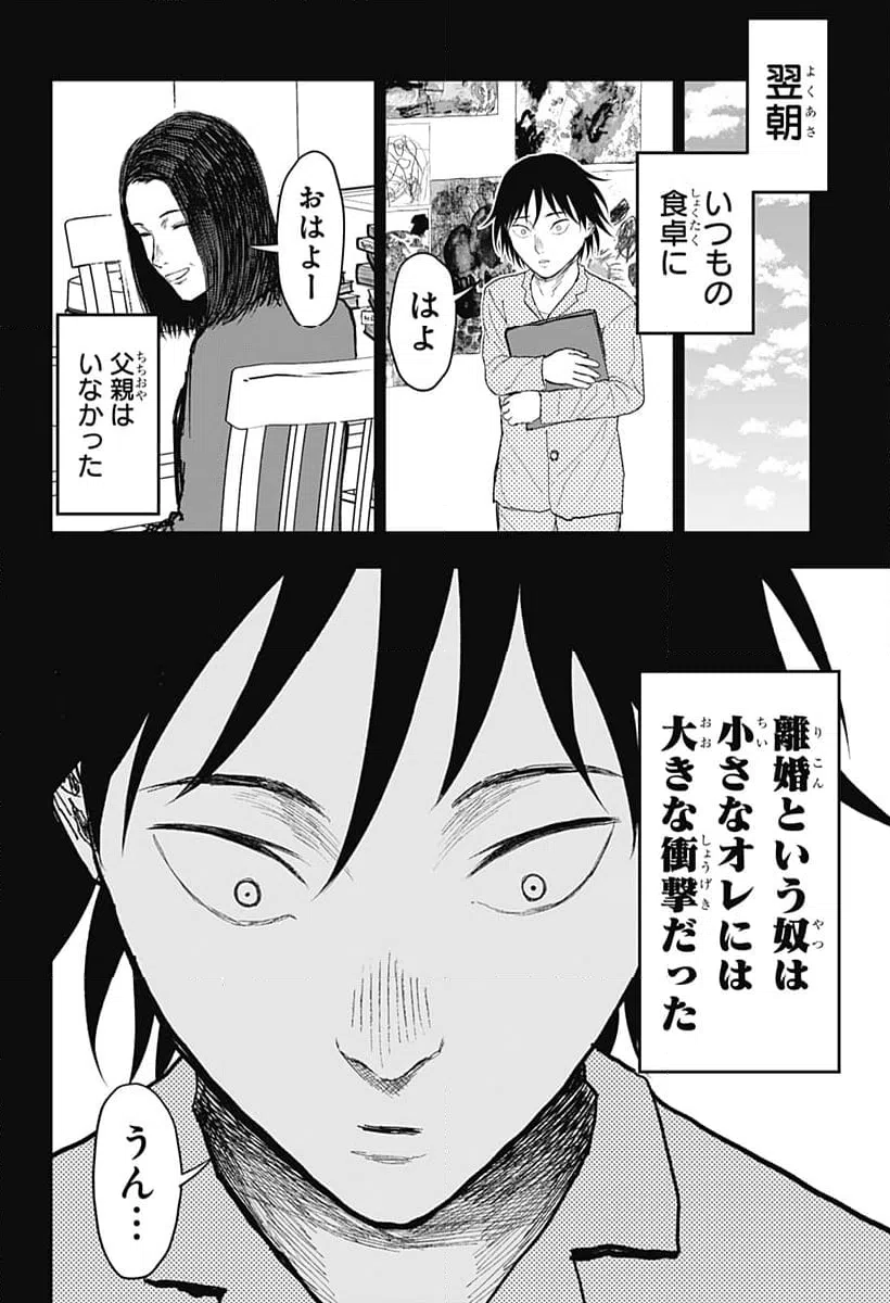 ページ 8 — 第24話