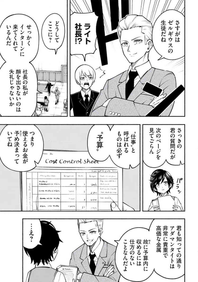 ページ 9 — 第3.1話