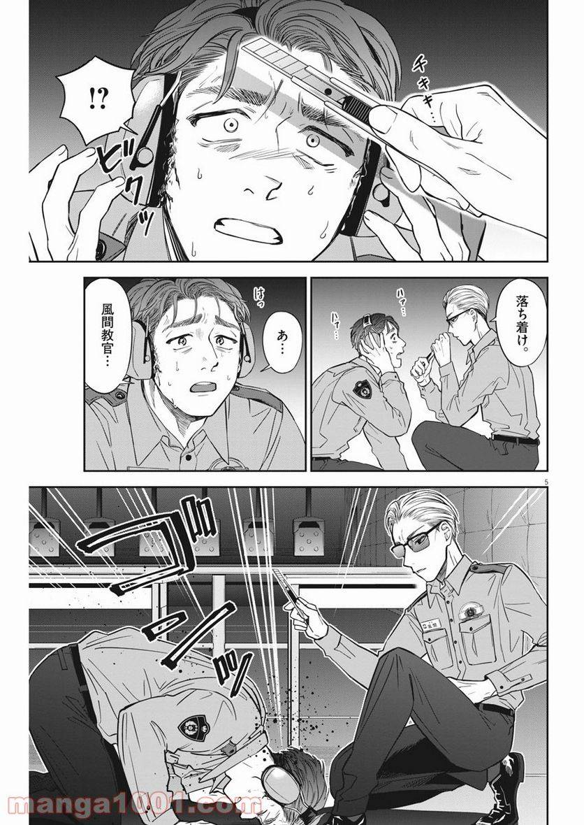 ページ 5 — 第18話