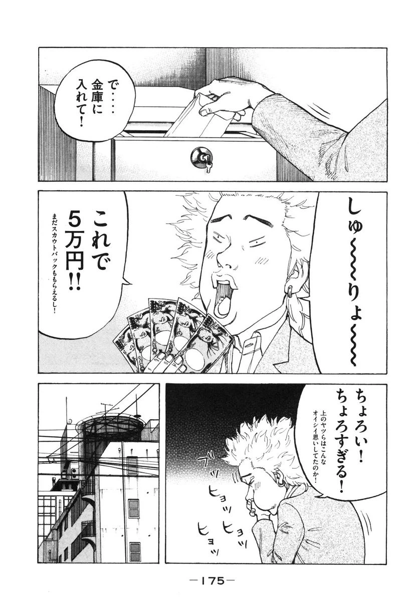 ページ 9 — 第122話
