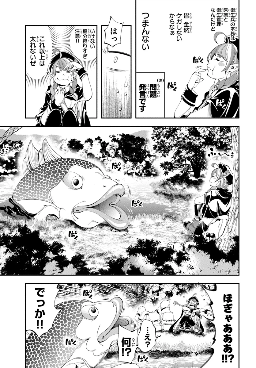 ページ 19 — 第3話