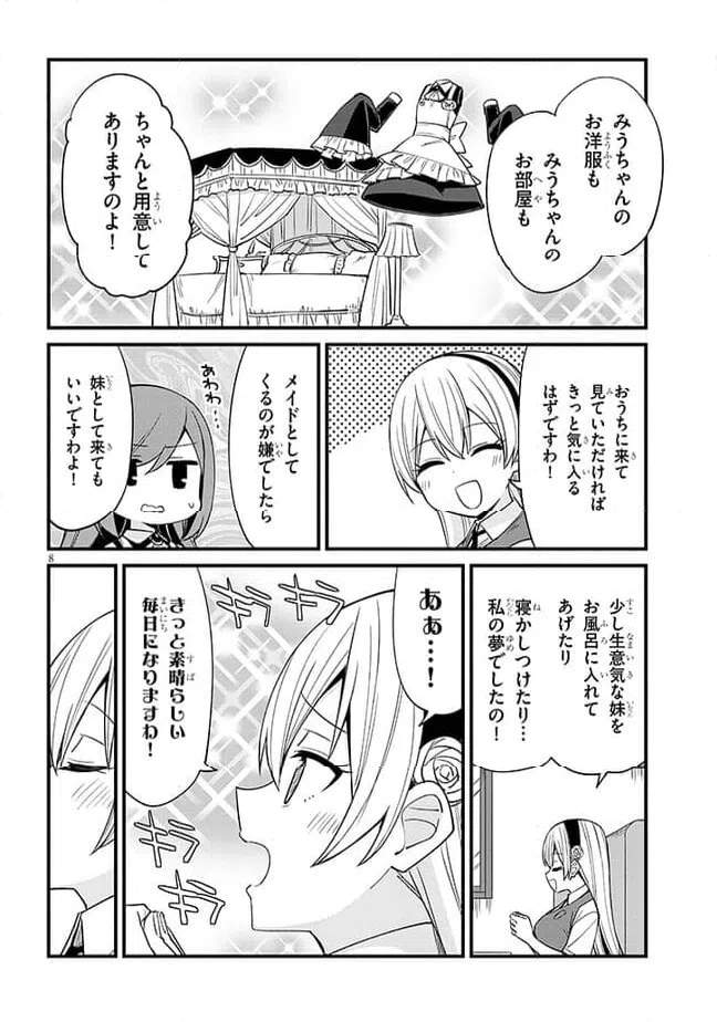 ページ 8 — 第48話