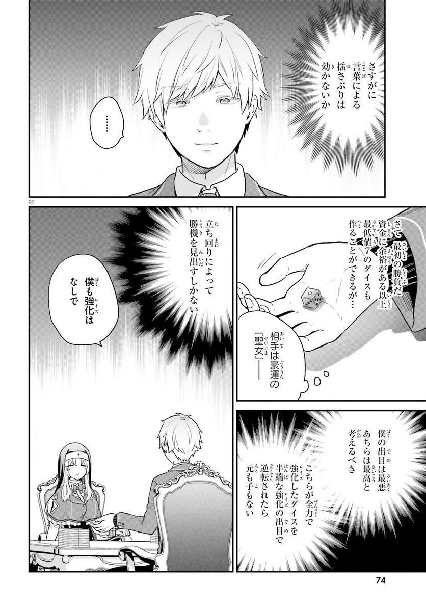 ページ 22 — 第48話