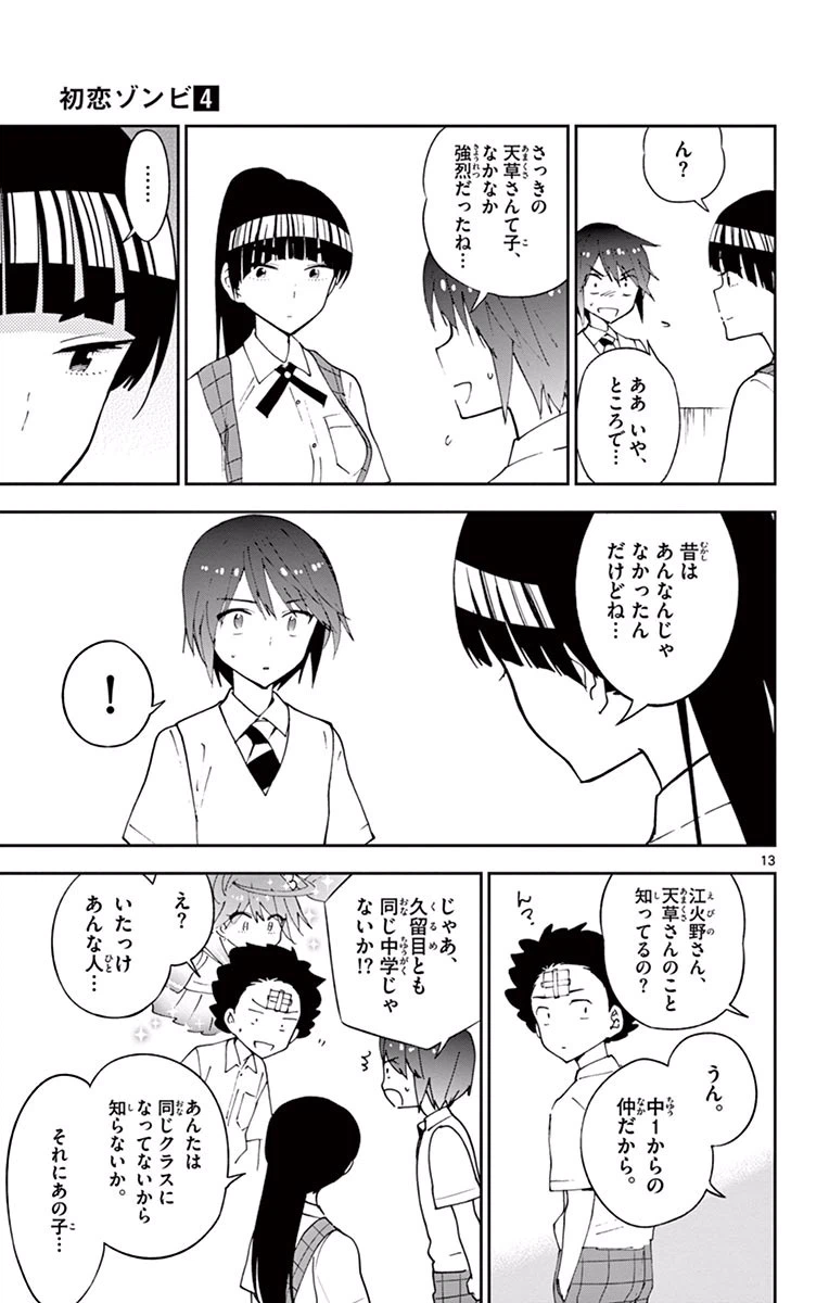 ページ 13 — 第31話