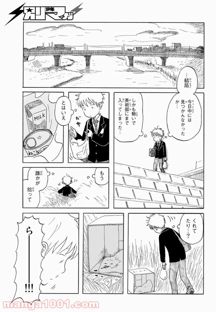 ページ 9 — 第2話