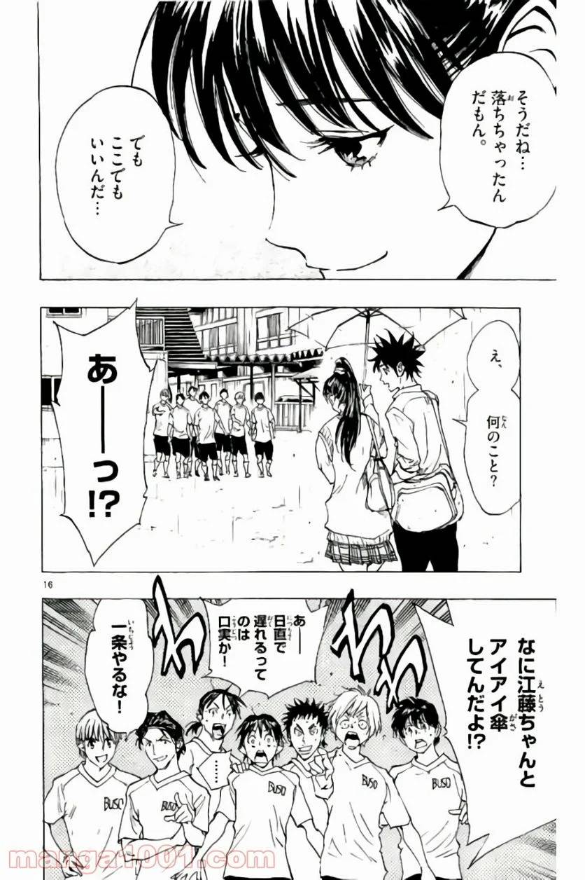 ページ 16 — 第215話