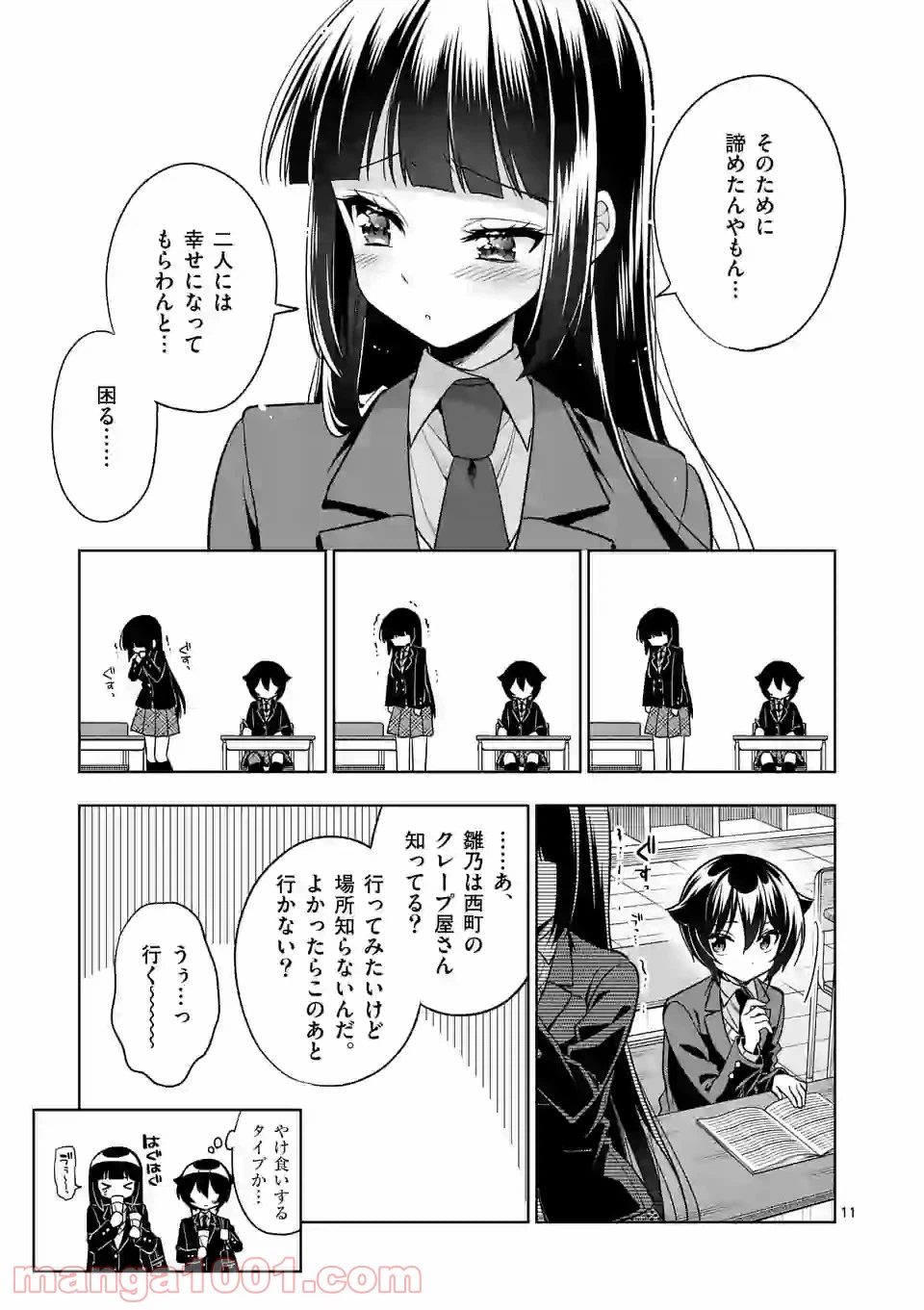 ページ 11 — 第97話