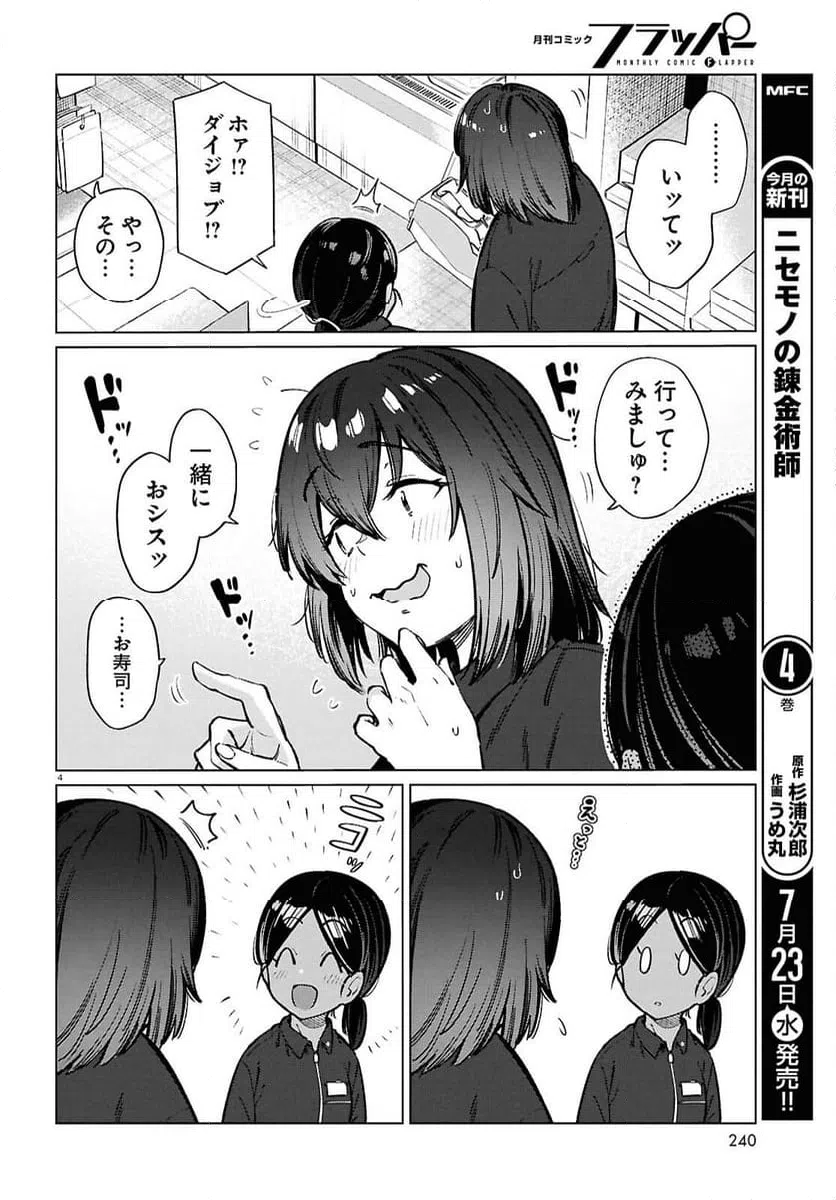 ページ 4 — 第26話