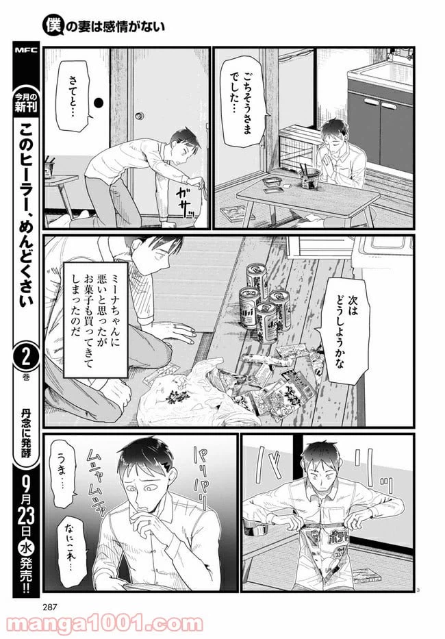 ページ 3 — 第14.1話