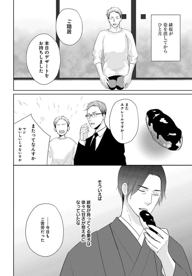 ページ 4 — 第11.2話