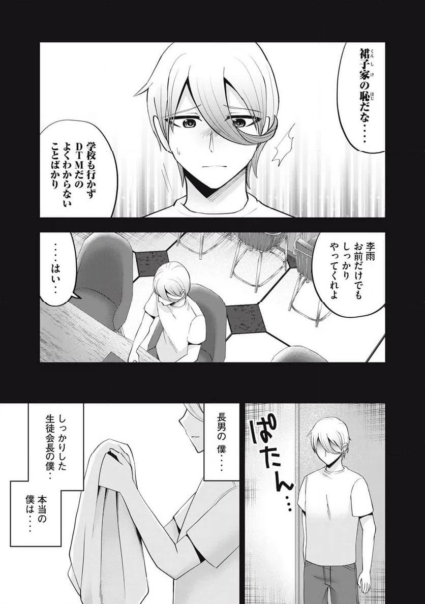 ページ 9 — 第35話