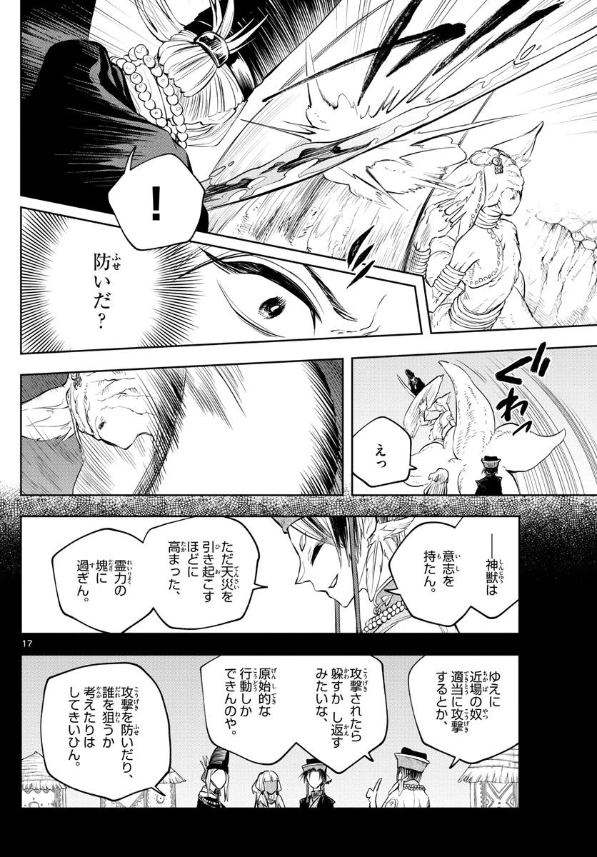 ページ 18 — 第11話