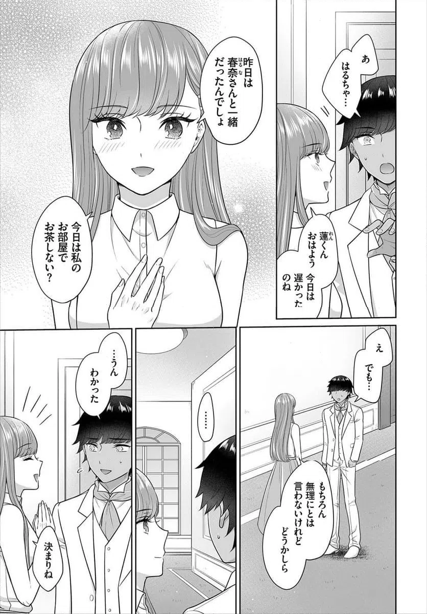 ページ 4 — 第9話