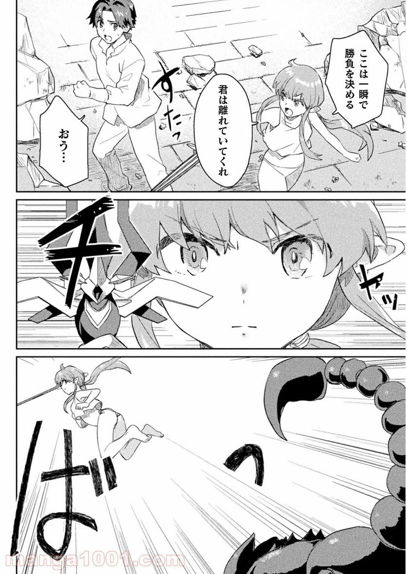 ページ 16 — 第10話