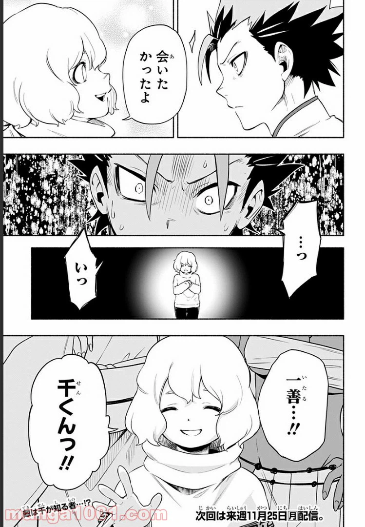 ページ 28 — 第4話