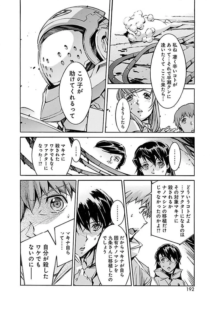 ページ 6 — 第49話