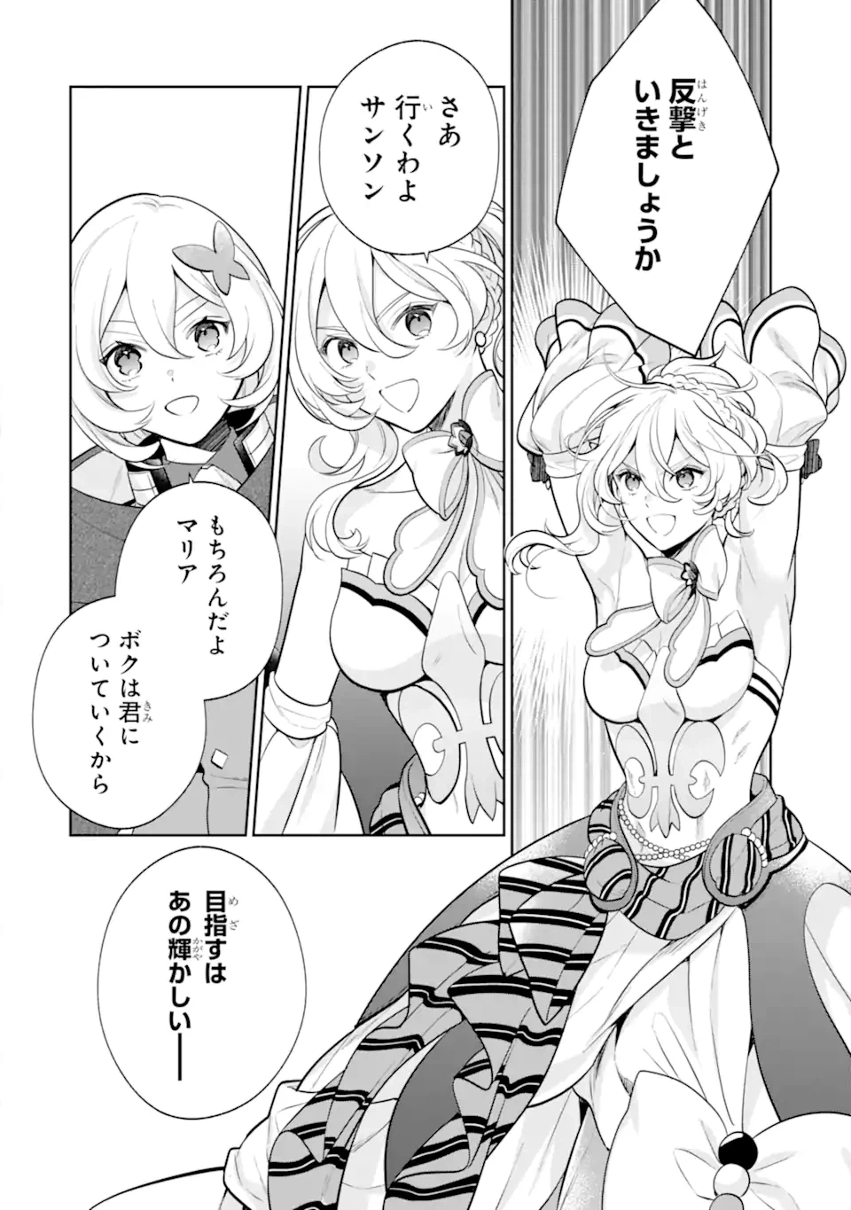 ページ 14 — 第6.1話