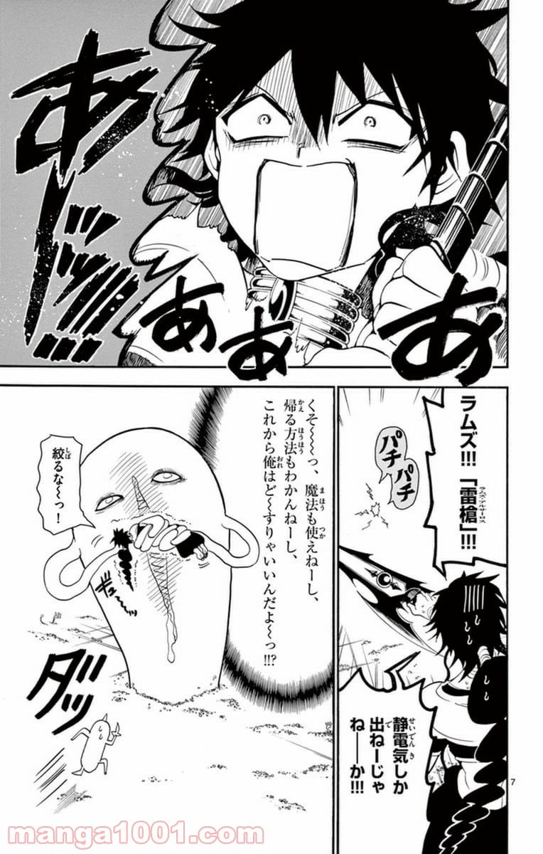 ページ 7 — 第266話