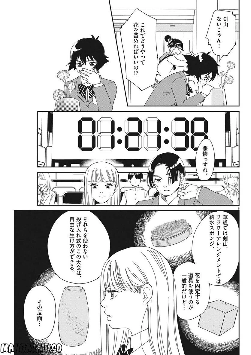 ページ 7 — 第4話