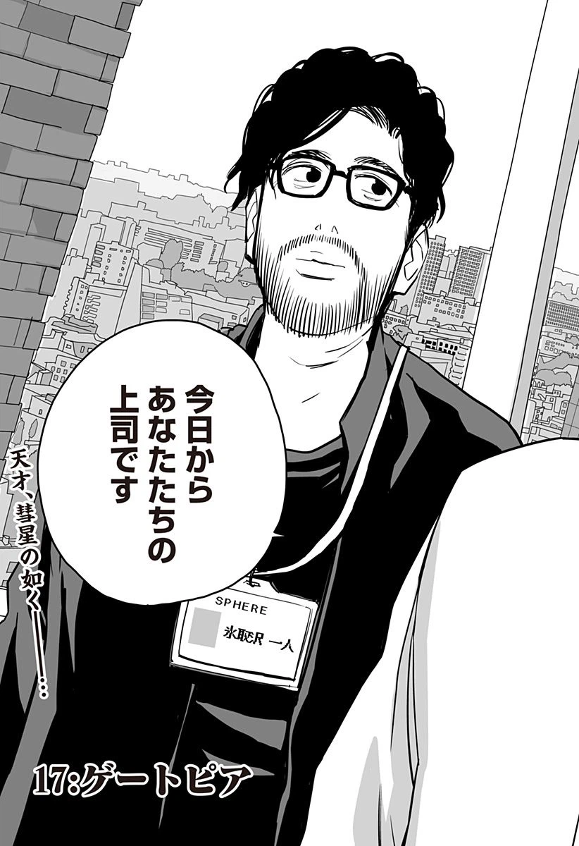 ページ 7 — 第17話