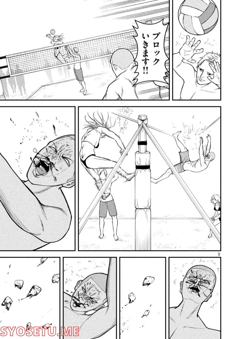 ページ 9 — 第15話