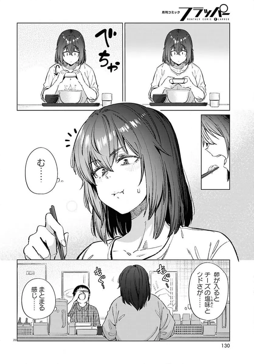 ページ 20 — 第17話
