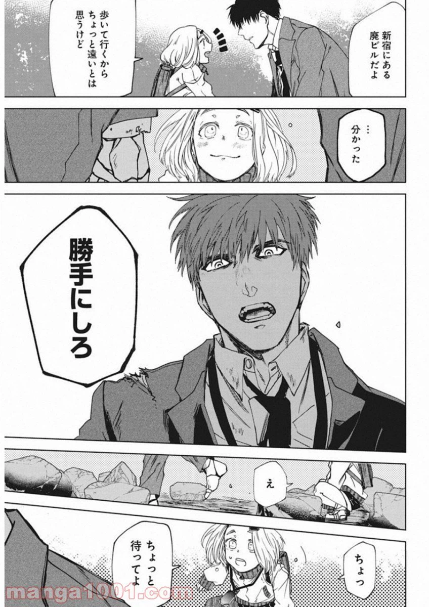 ページ 20 — 第2話