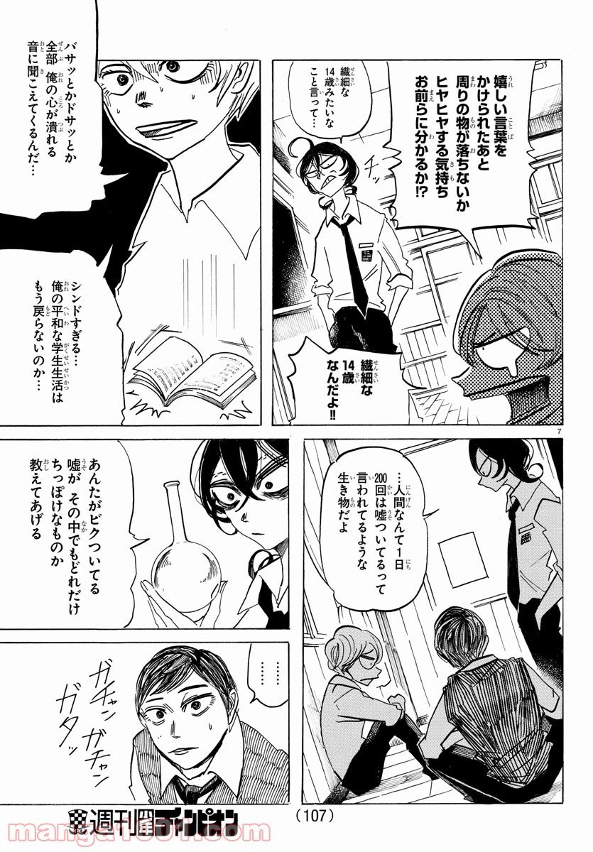 ページ 7 — 第7話