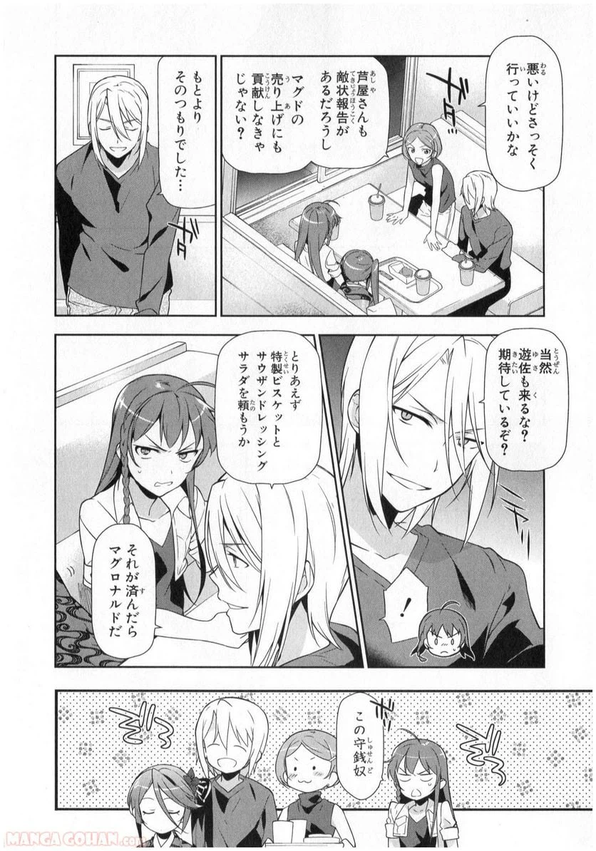 ページ 23 — 第19話