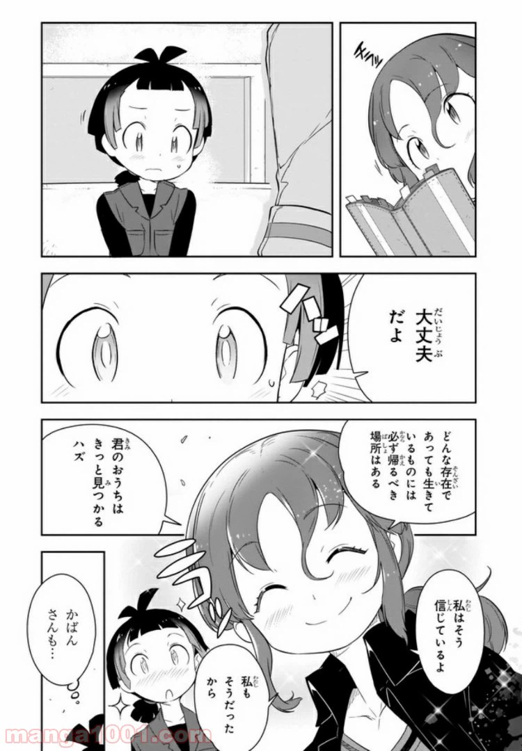 ページ 8 — 第9話