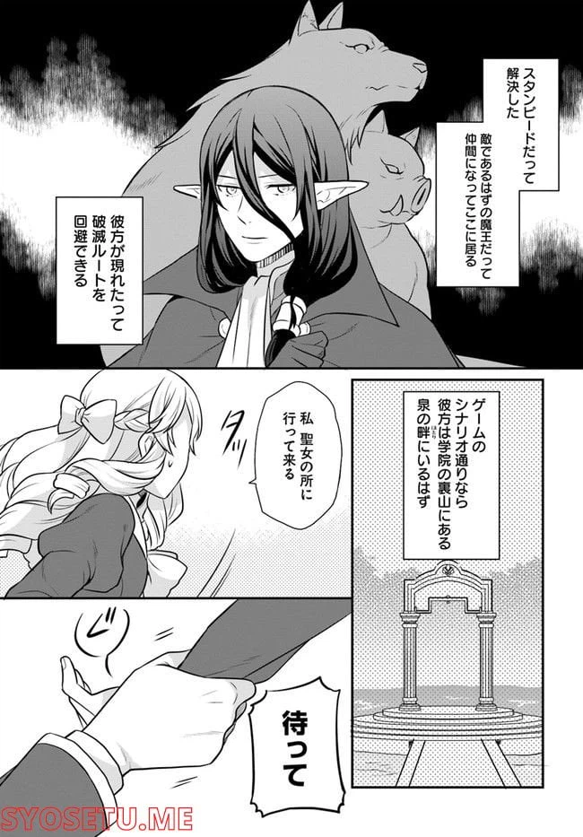ページ 11 — 第26話