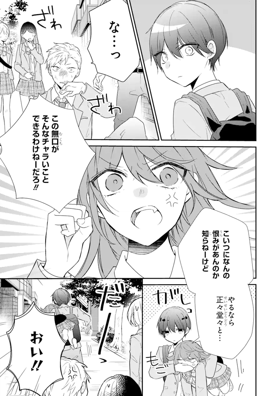 ページ 9 — 第4.1話