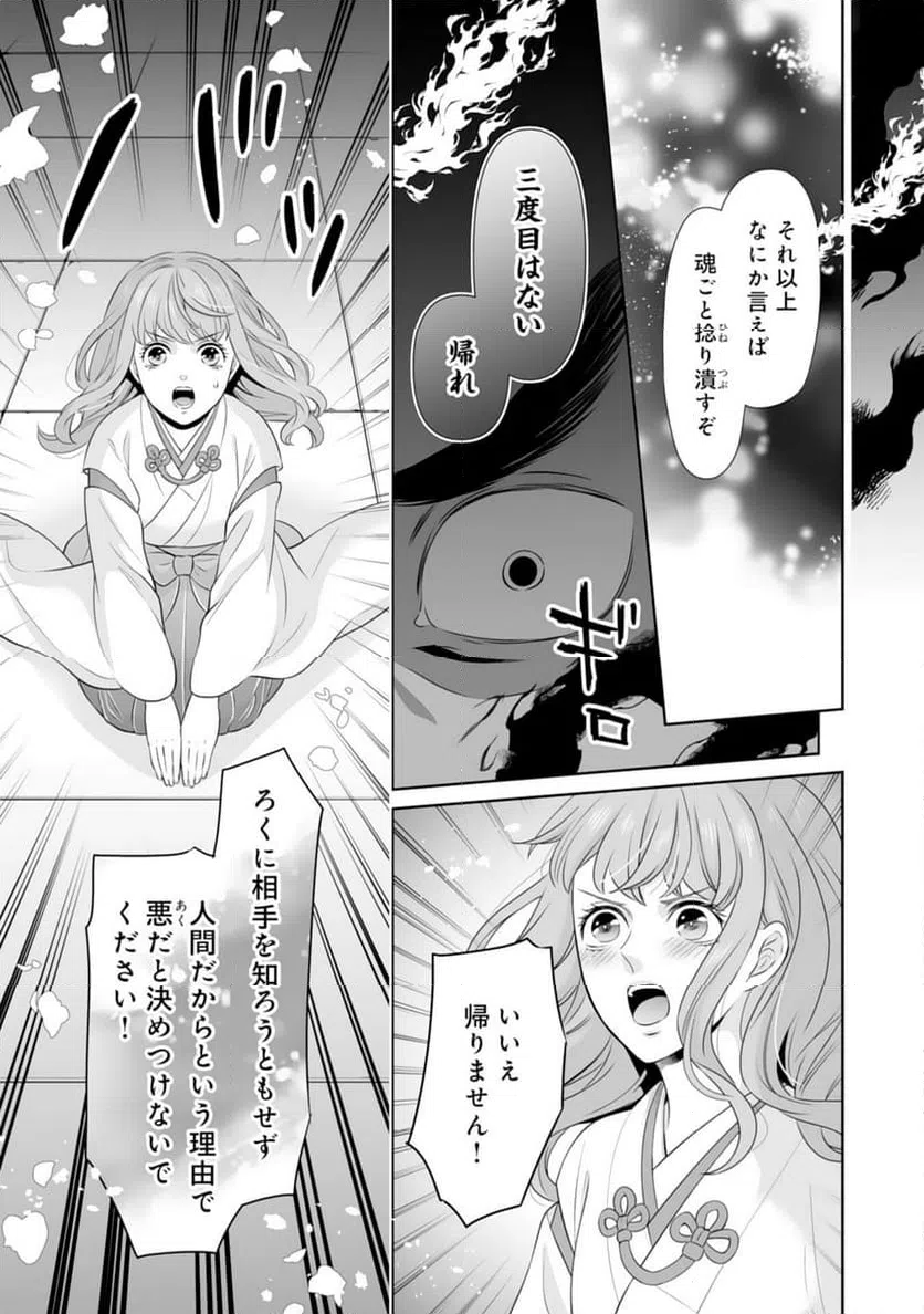 ページ 7 — 第19話