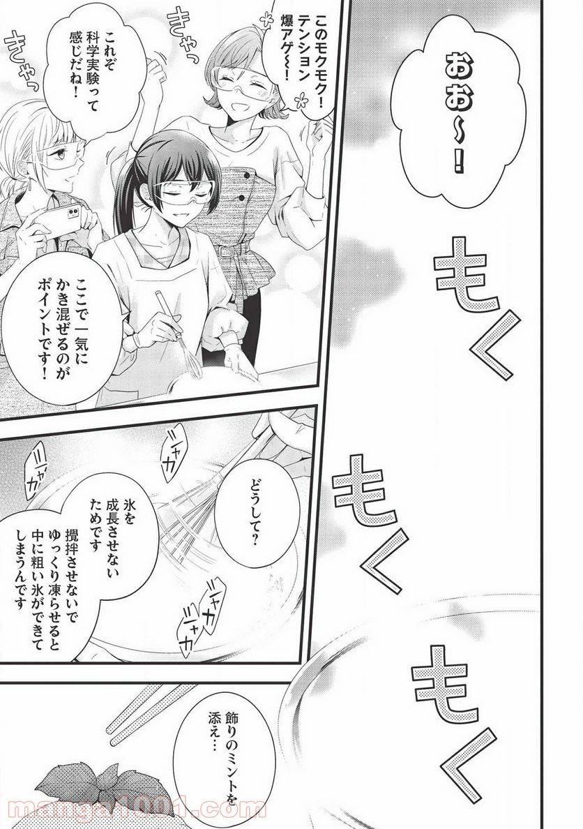 ページ 9 — 第8話