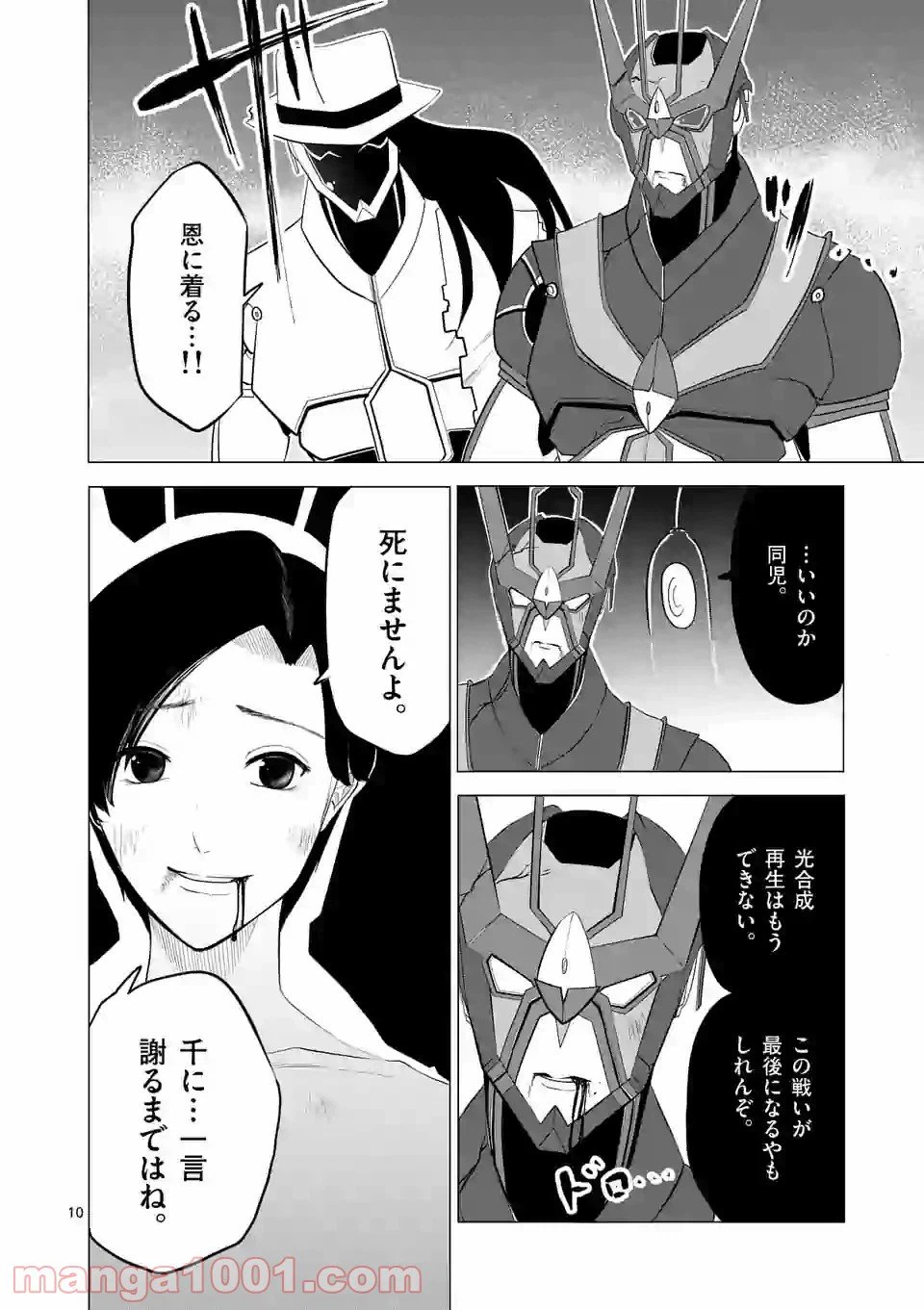 ページ 10 — 第113話