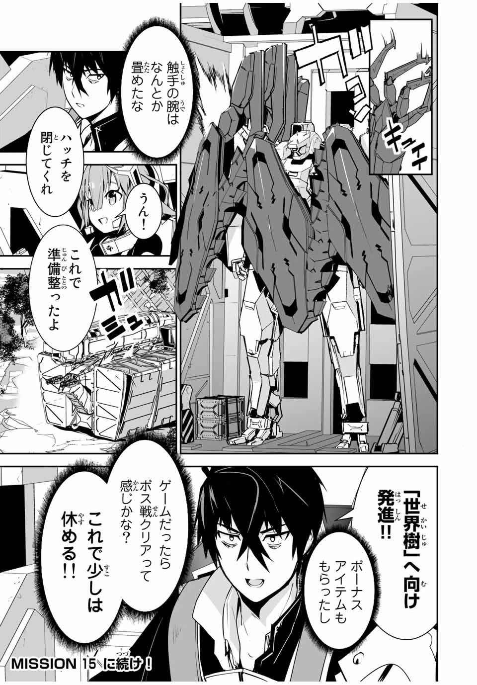 ページ 17 — 第14話