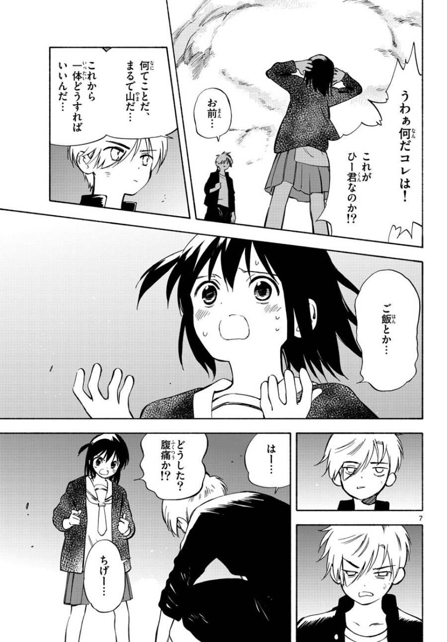 ページ 7 — 第11話
