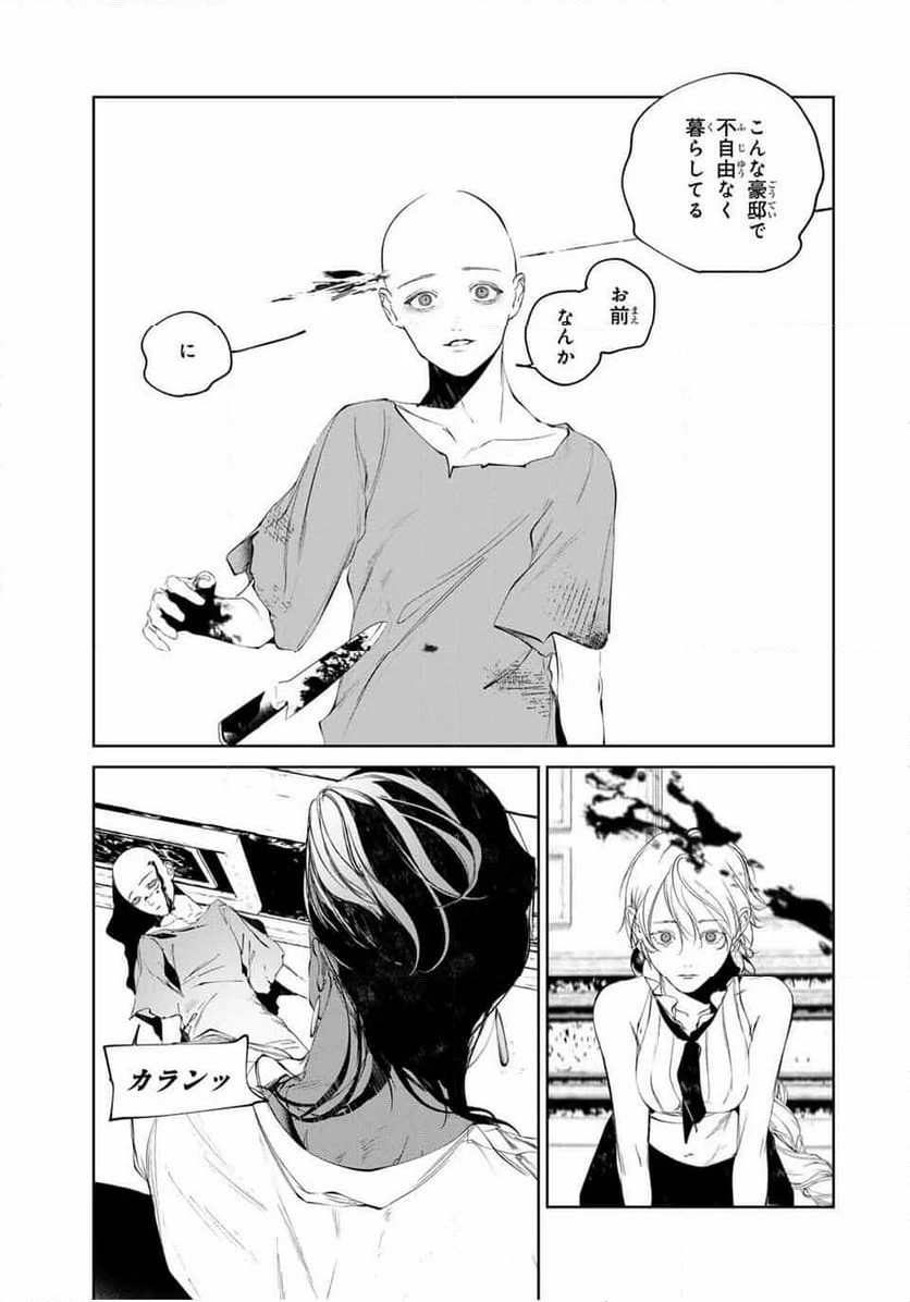 ページ 21 — 第12話