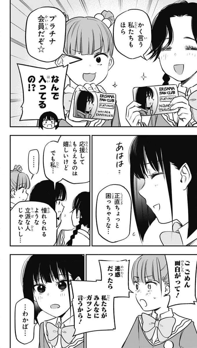 ページ 6 — 第15話