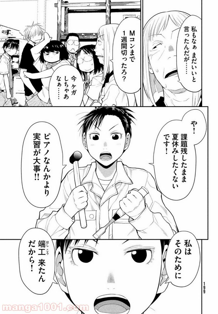 ページ 11 — 第23話
