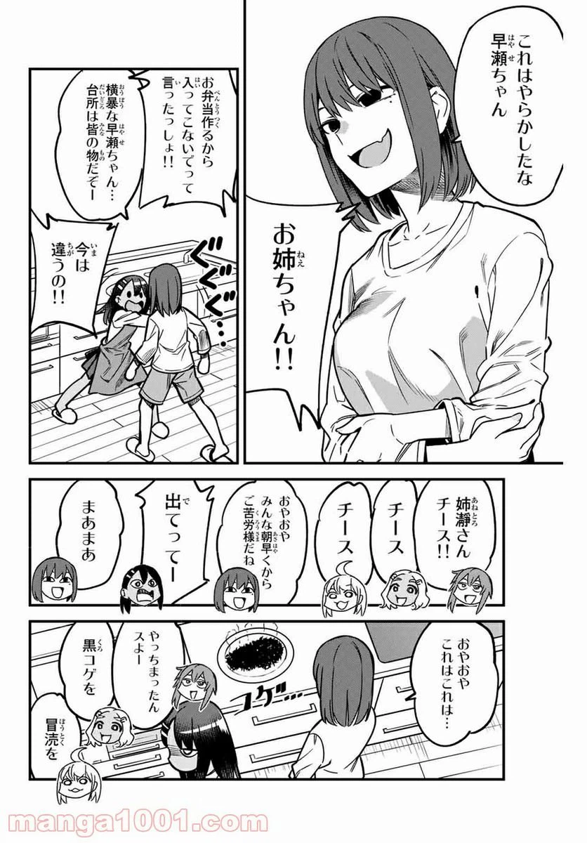 ページ 14 — 第92話