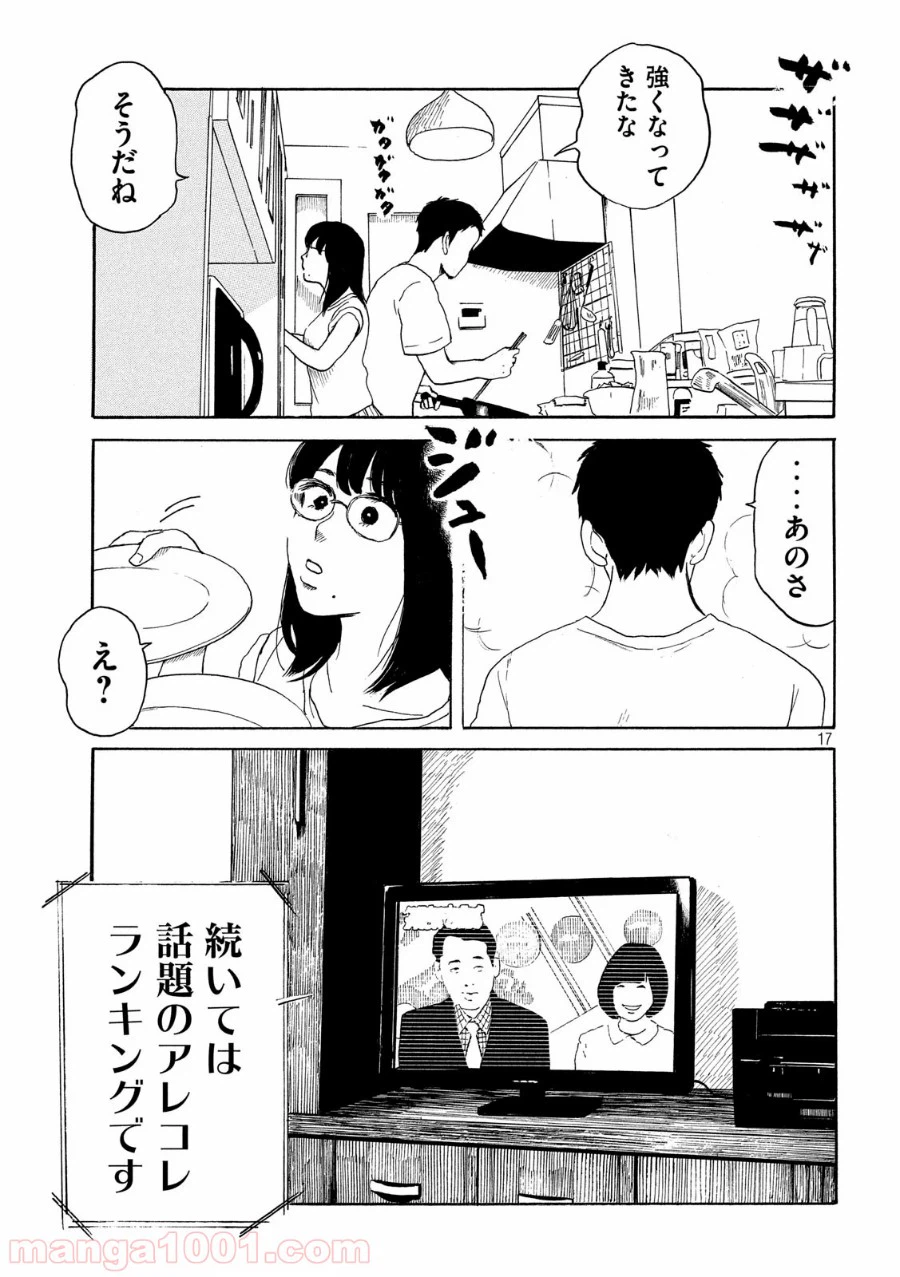 ページ 17 — 第27話