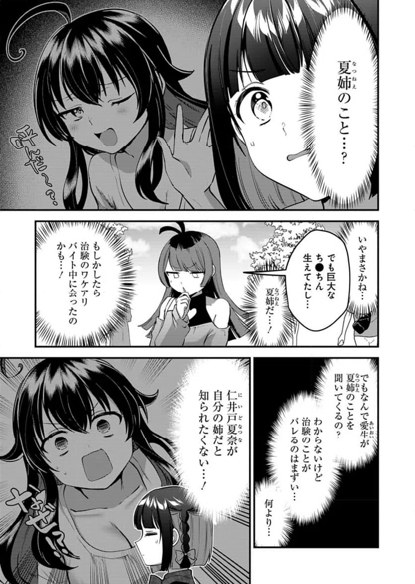 ページ 3 — 第7話