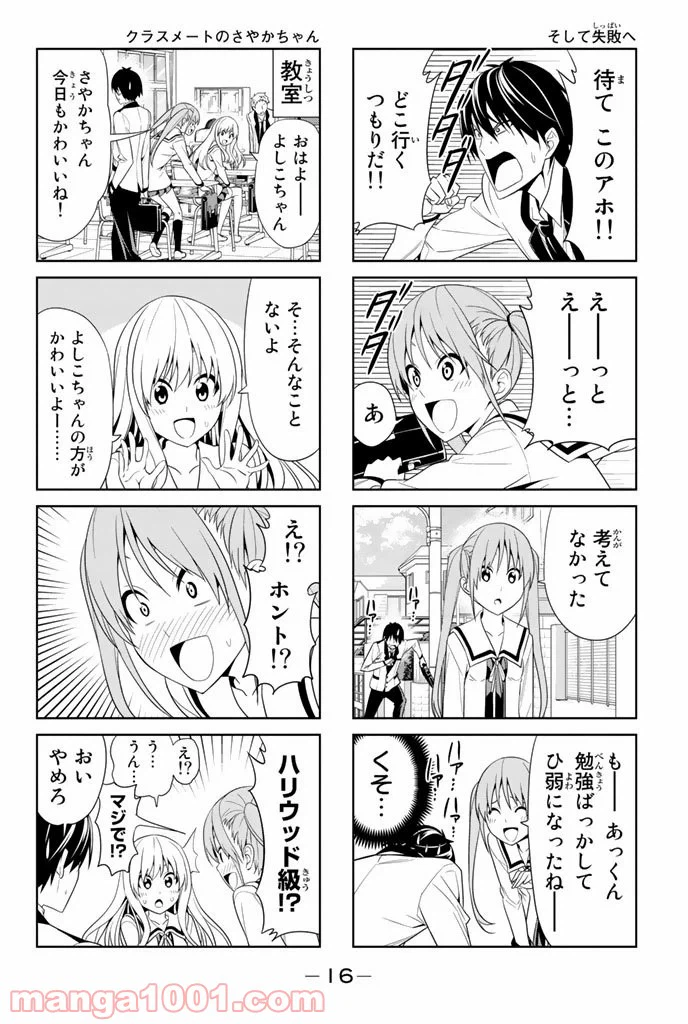 ページ 4 — 第2話