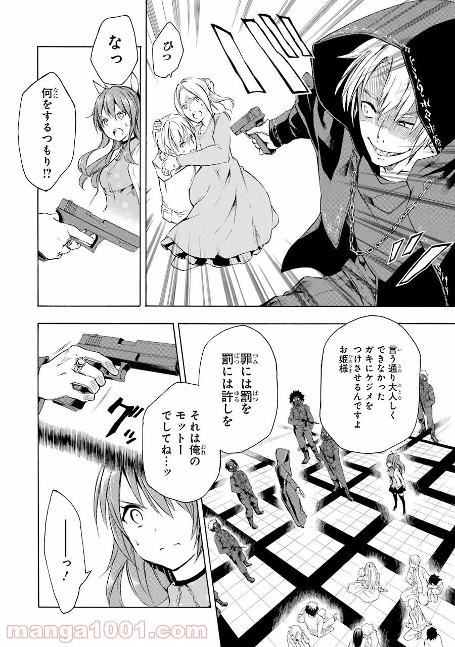 ページ 20 — 第6話