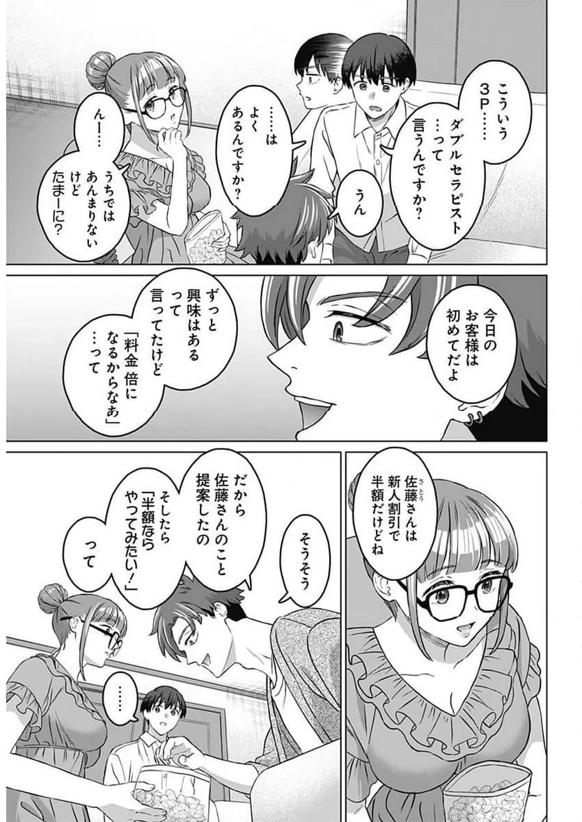 ページ 6 — 第14話